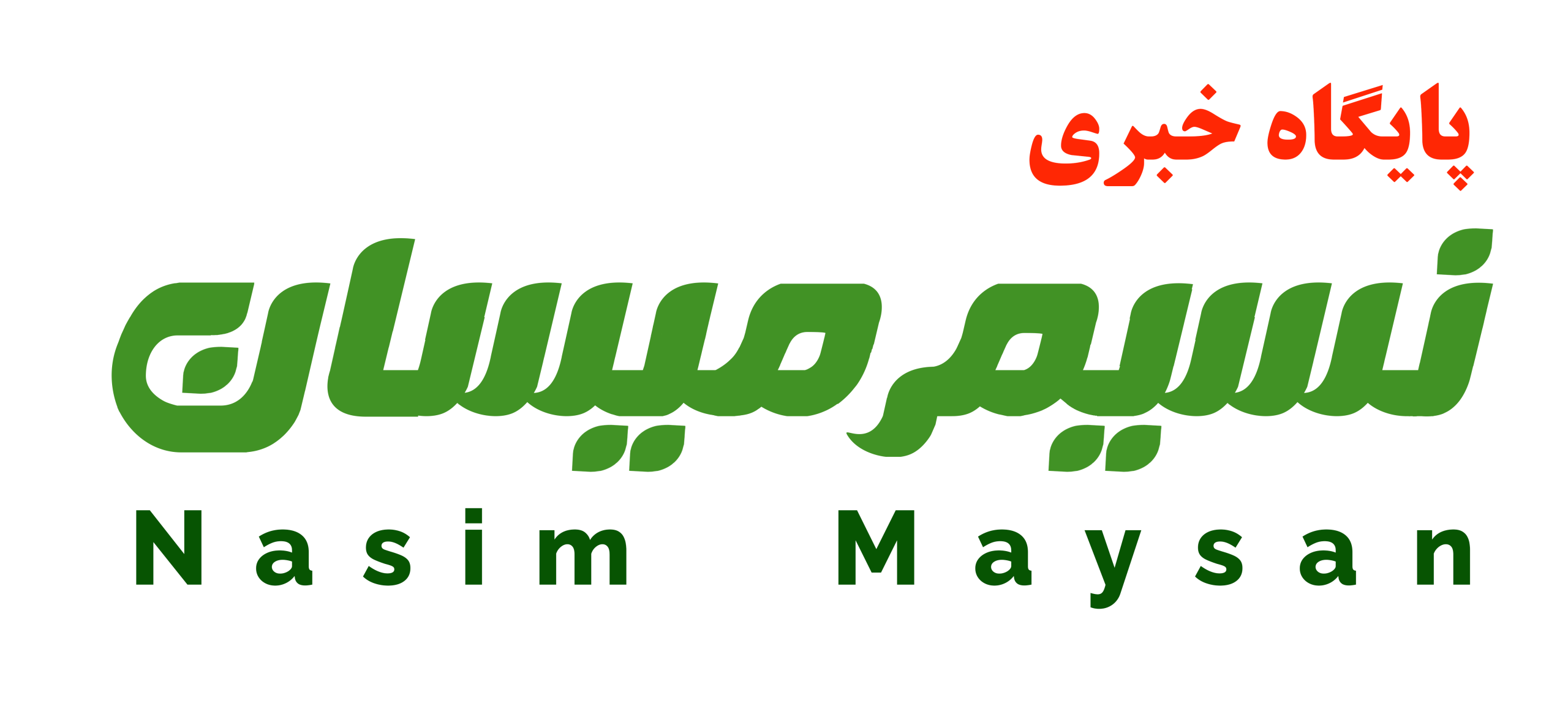 نسیم میسان