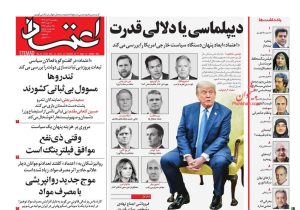 صفحه نخست روزنامه های 4 دی 1404