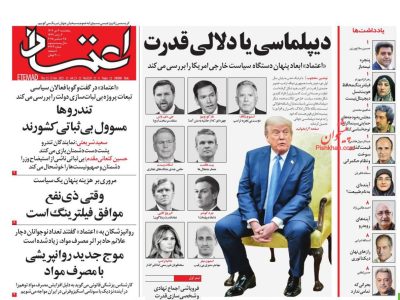 صفحه نخست روزنامه های 4 دی 1404