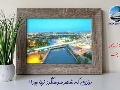 کرخه