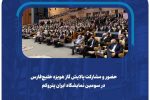 مشارکت پالایشگاه گاز هویزه خلیج فارس در سومین نمایشگاه ایران پتروکم