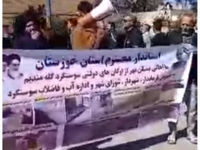 مطالبه مردم محله مسکن مهر سوسنگرد از استانداری